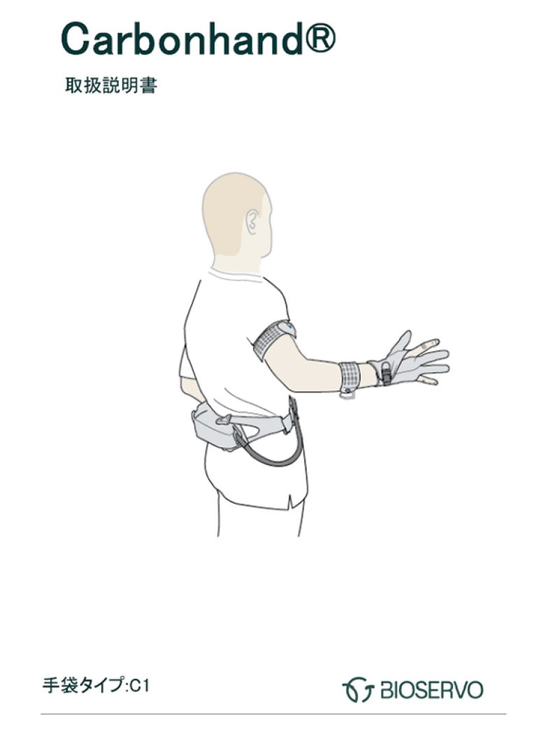 /assets/uploads/Carbonhand_Front-page_C1_JA.png